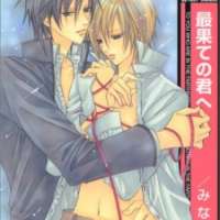  ����� Saihate no Kimi e <small>Story & Art</small> 